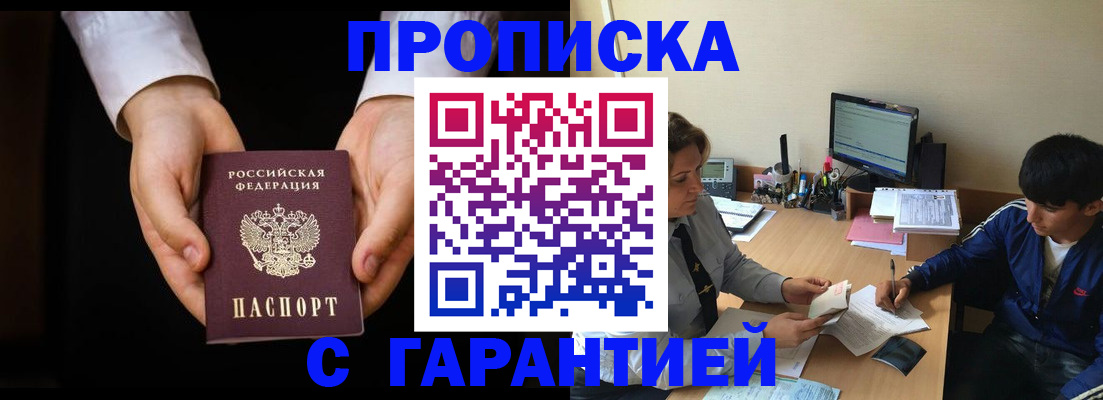 прописка в Арамили