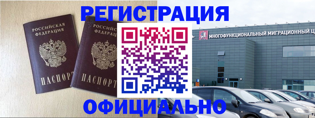 временная регистрация надежно в Арамили